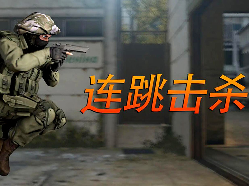 csgo一鍵大跳好不好用？一鍵大跳使用技巧！